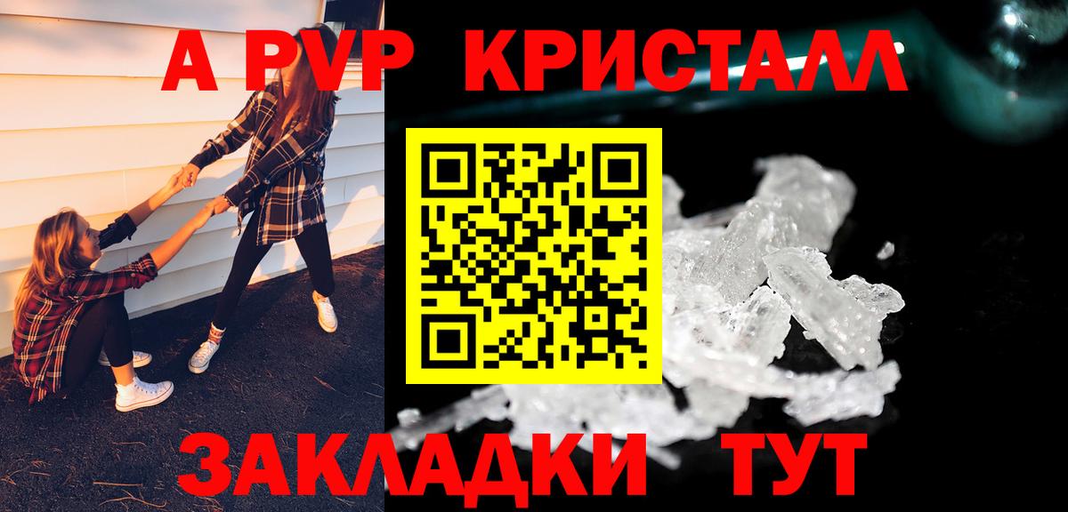 A-PVP крисы CK Протвино