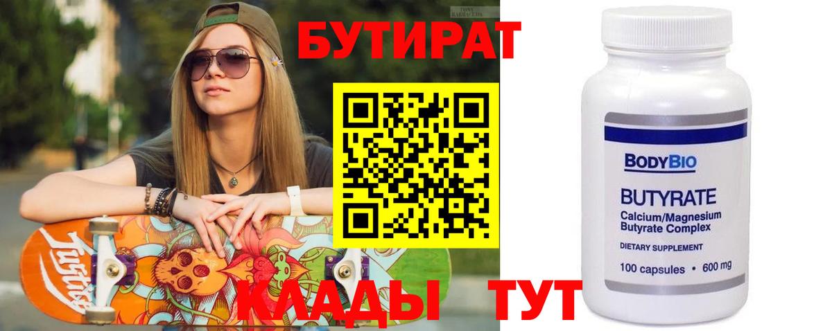 Протвино  БУТИРАТ GHB  Вход с VPN 