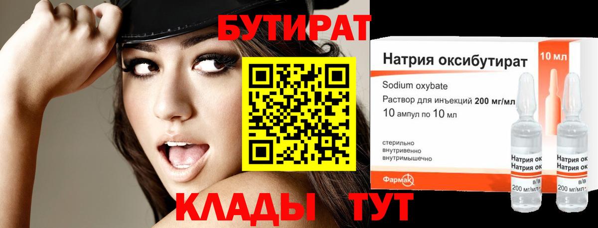 БУТИРАТ жидкий экстази Протвино