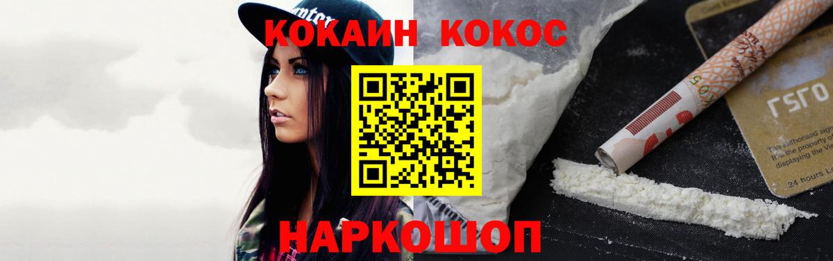 Cocaine Колумбийский  Вход с VPN  Протвино  Cocaine FishScale 
