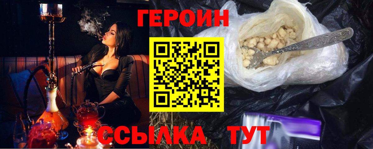 Протвино  ГЕРОИН  Вход с VPN  ГЕРОИН белый 
