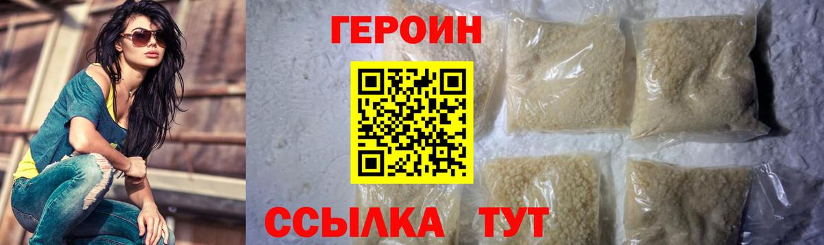 Героин VHQ Протвино