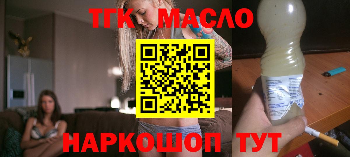 Дистиллят ТГК жижа  Дистиллят ТГК THC oil  Протвино  где можно купить наркотик  Вход с VPN 